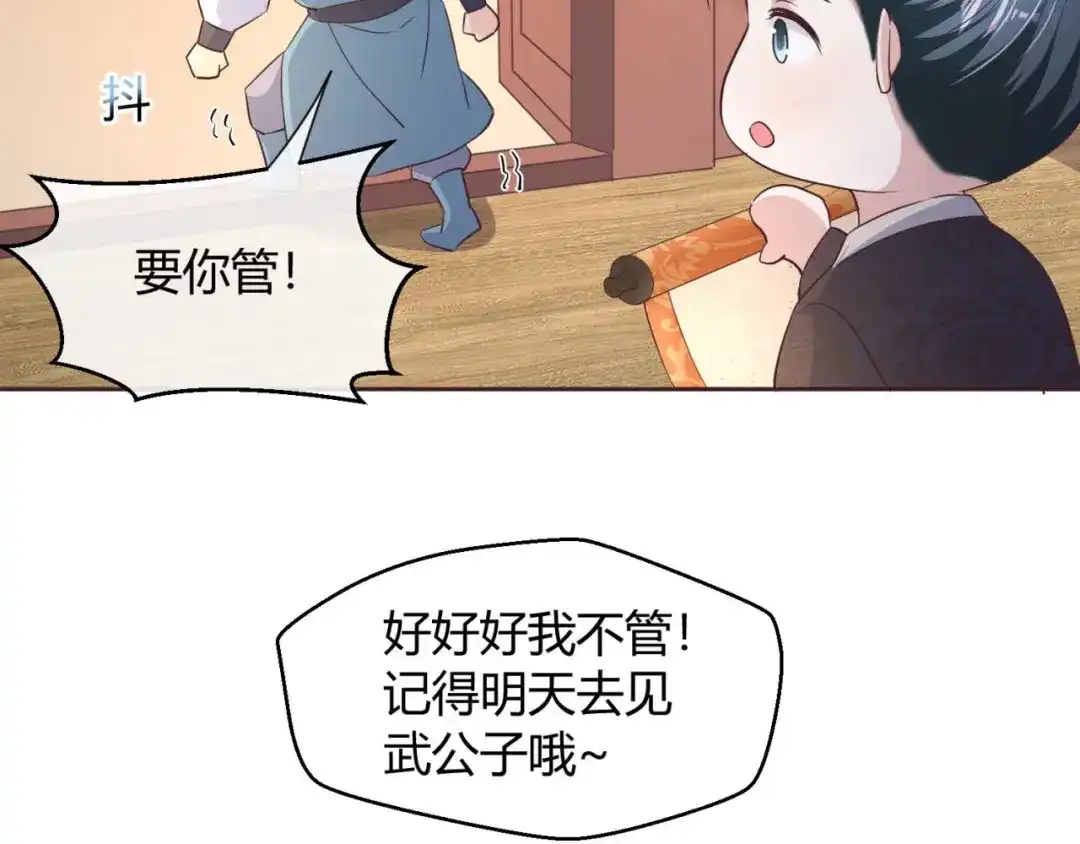 《国师大人，你节操掉了》第42话 挑个顺眼的 第50页