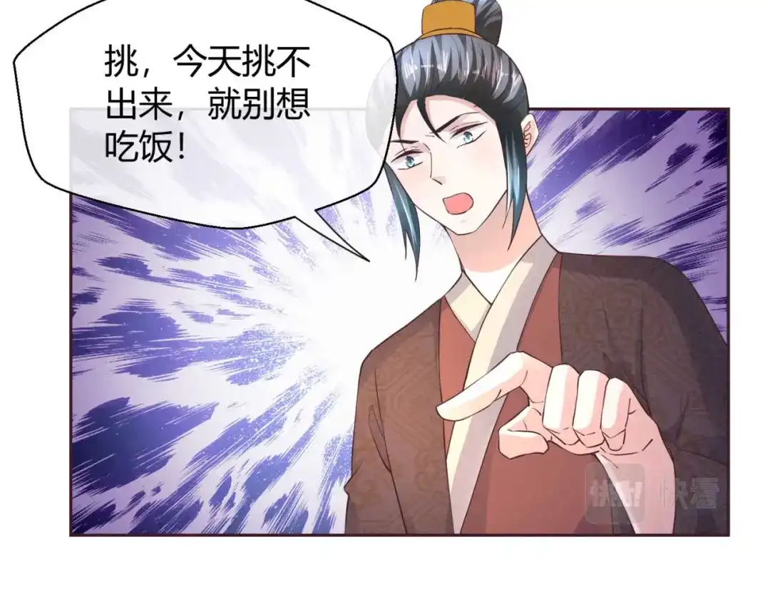 《国师大人，你节操掉了》第42话 挑个顺眼的 第38页