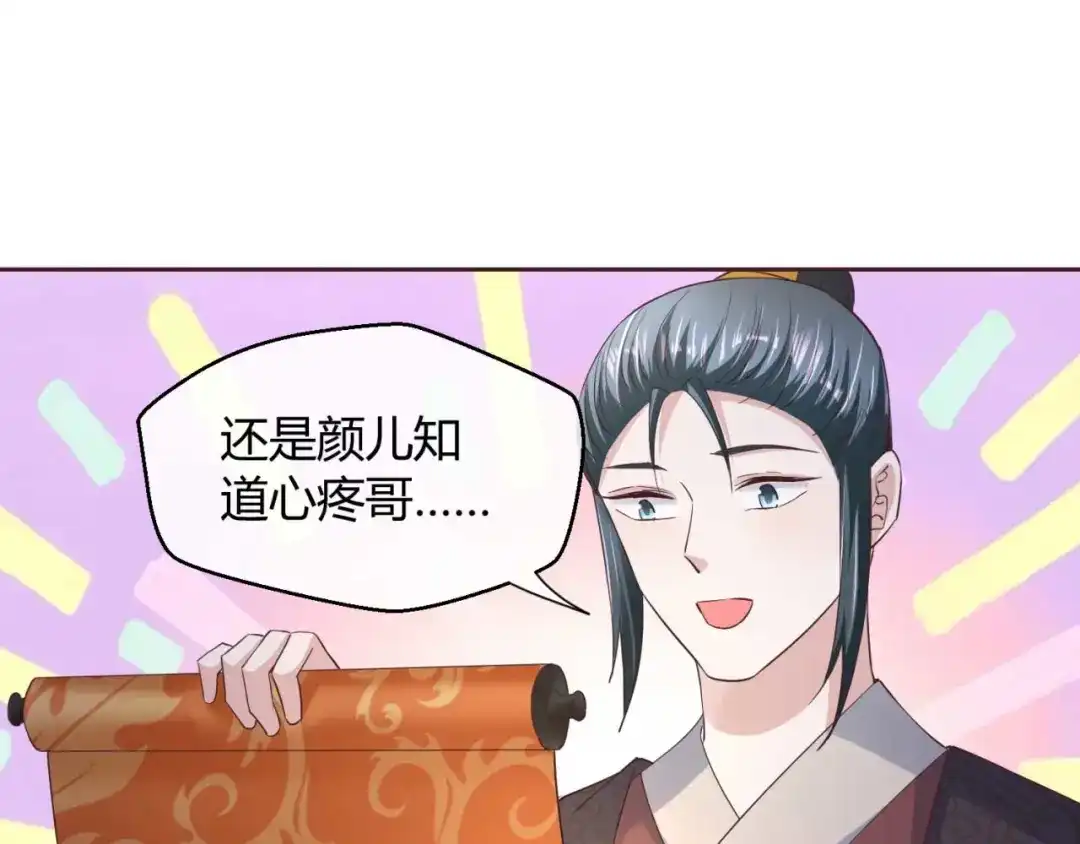 《国师大人，你节操掉了》第42话 挑个顺眼的 第46页