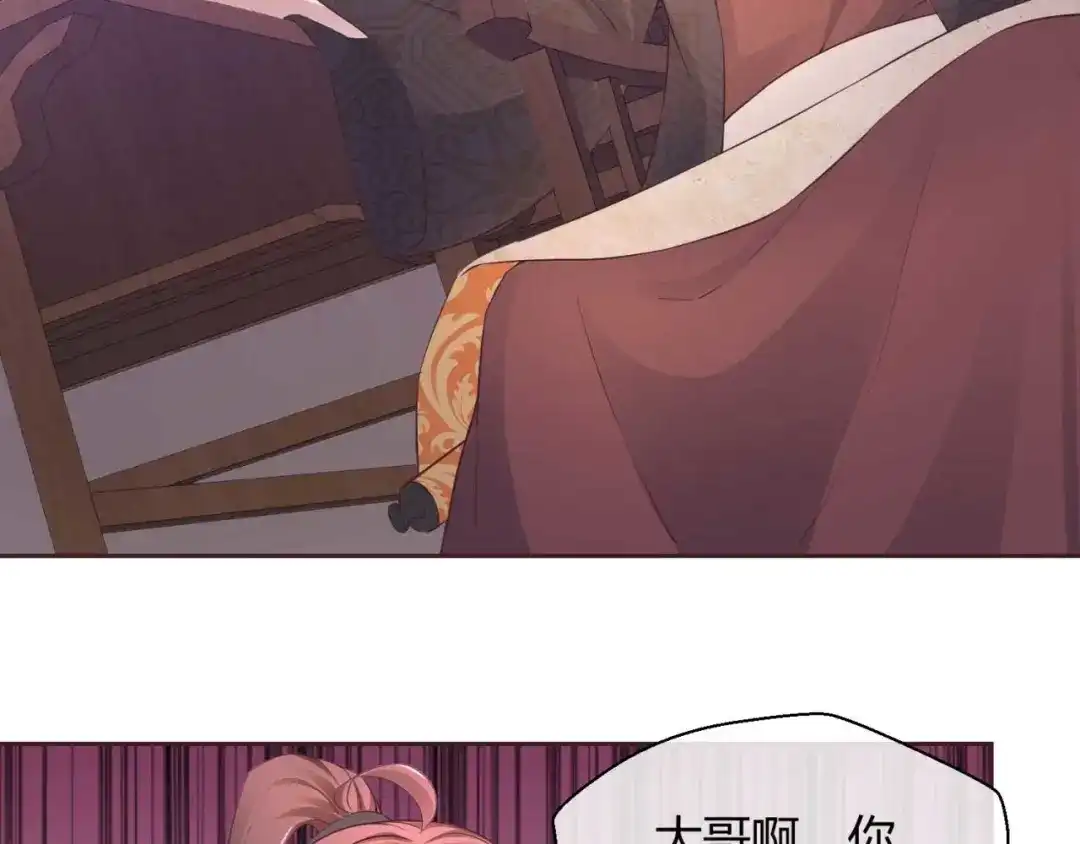 《国师大人，你节操掉了》第42话 挑个顺眼的 第35页