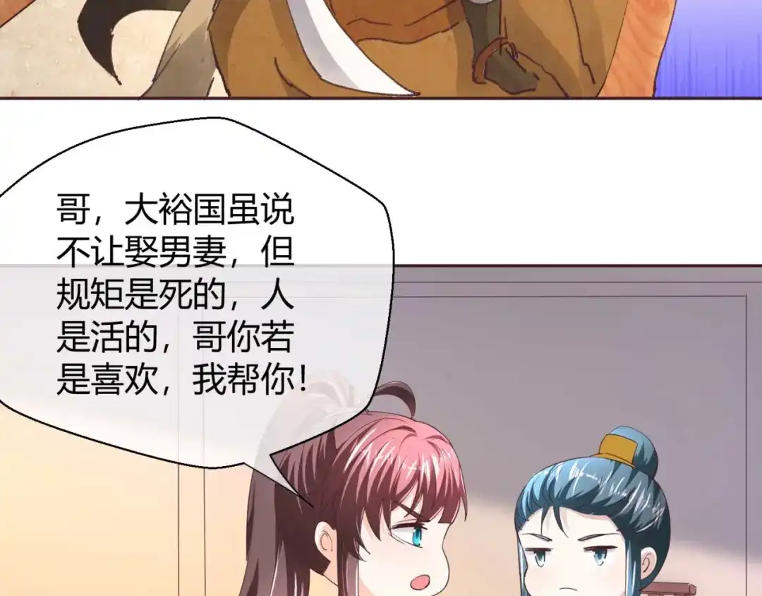 《国师大人，你节操掉了》第42话 挑个顺眼的 第32页