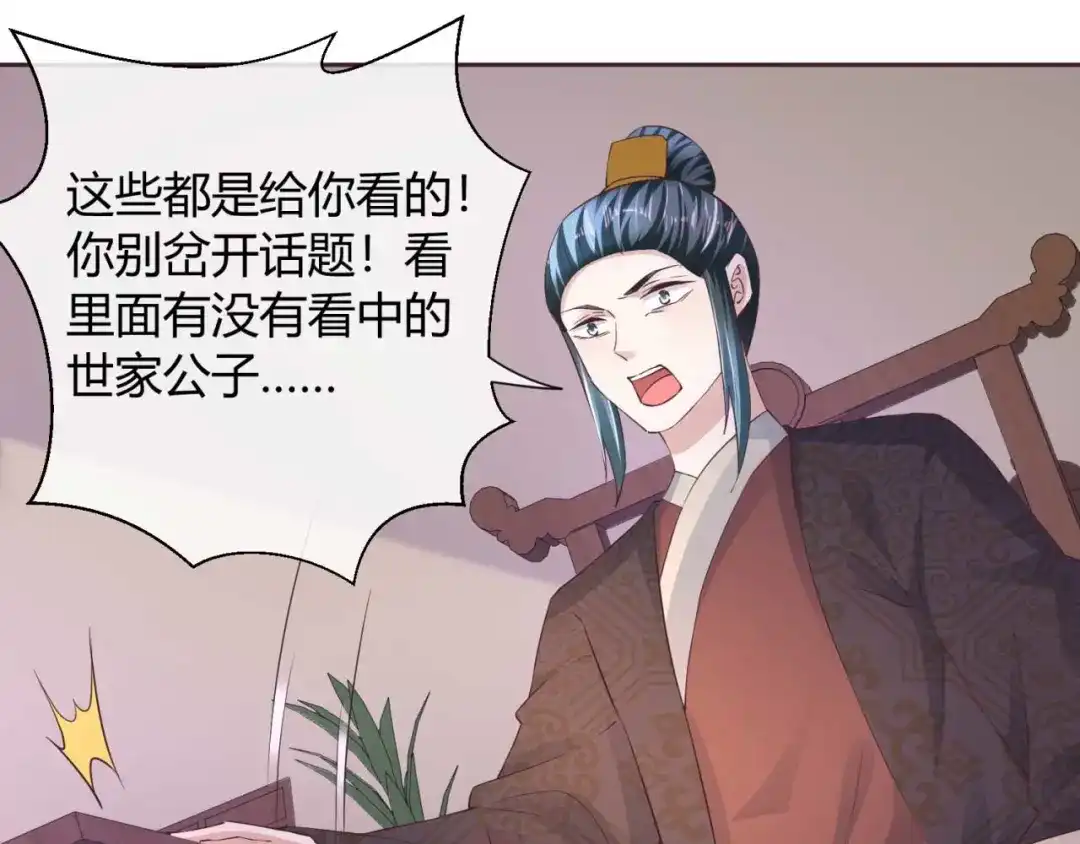 《国师大人，你节操掉了》第42话 挑个顺眼的 第34页