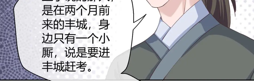 《国师大人，你节操掉了》第43话 这谁顶得住 第9页