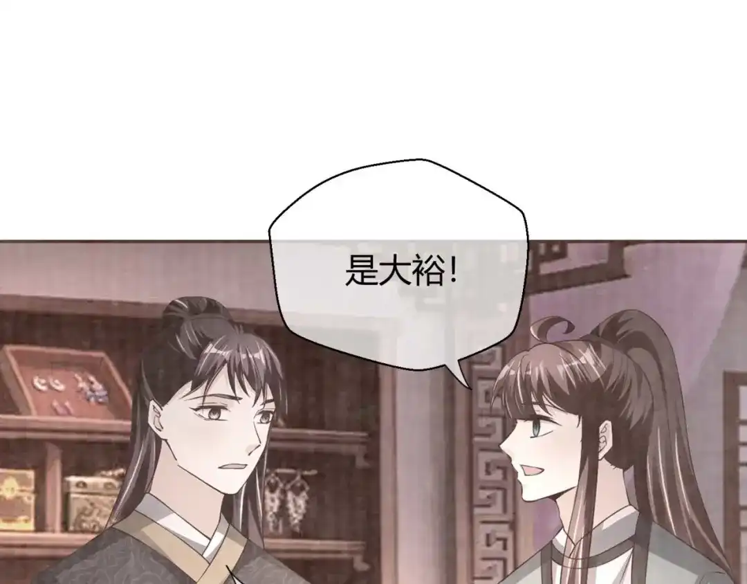 《国师大人，你节操掉了》第43话 这谁顶得住 第36页