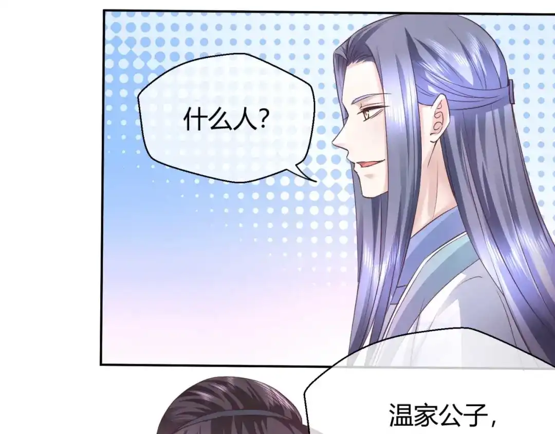《国师大人，你节操掉了》第43话 这谁顶得住 第33页
