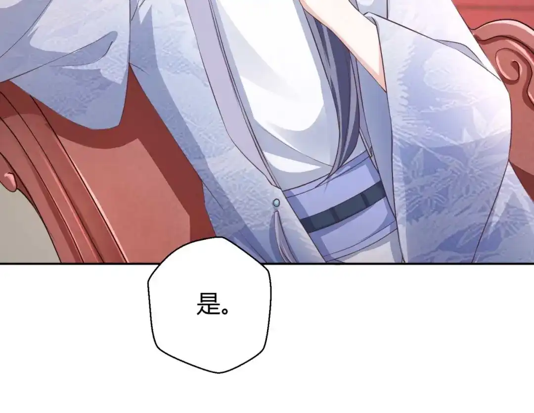 《国师大人，你节操掉了》第43话 这谁顶得住 第18页