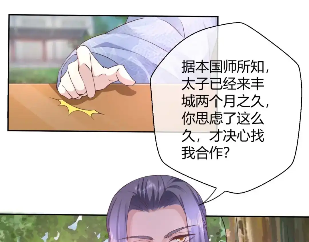 《国师大人，你节操掉了》第43话 这谁顶得住 第29页