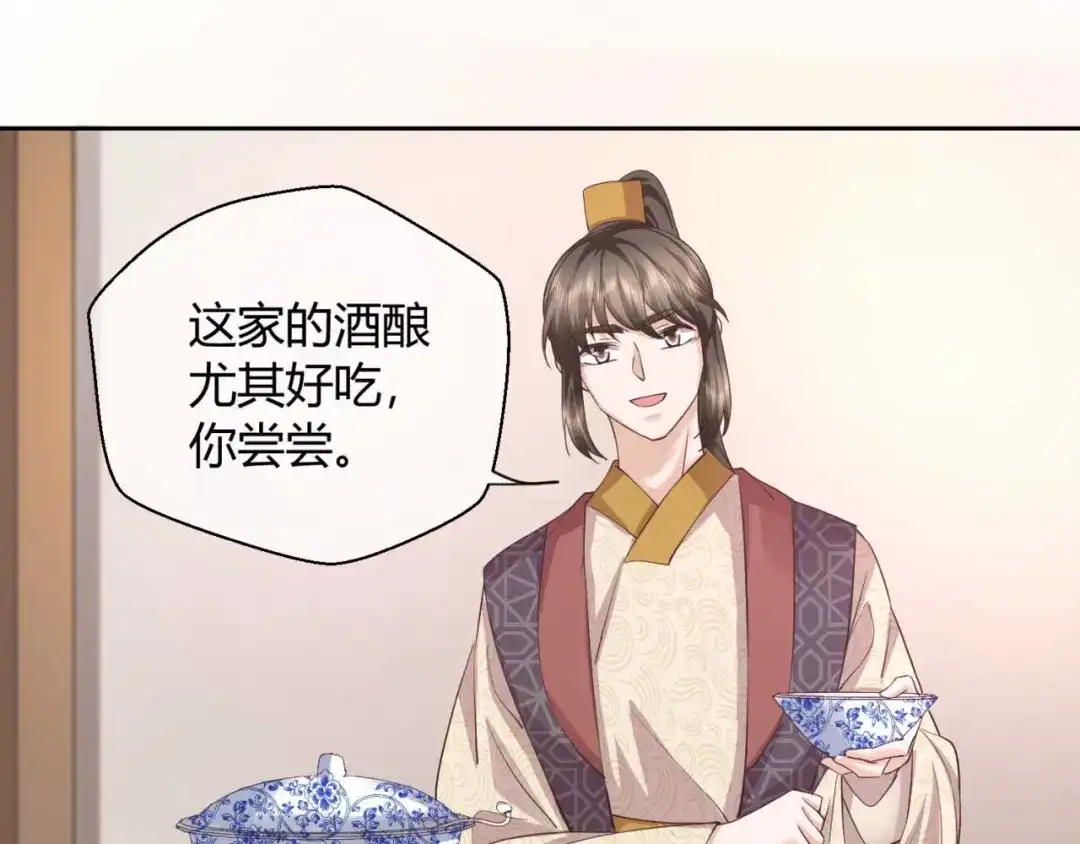 《国师大人，你节操掉了》第43话 这谁顶得住 第44页
