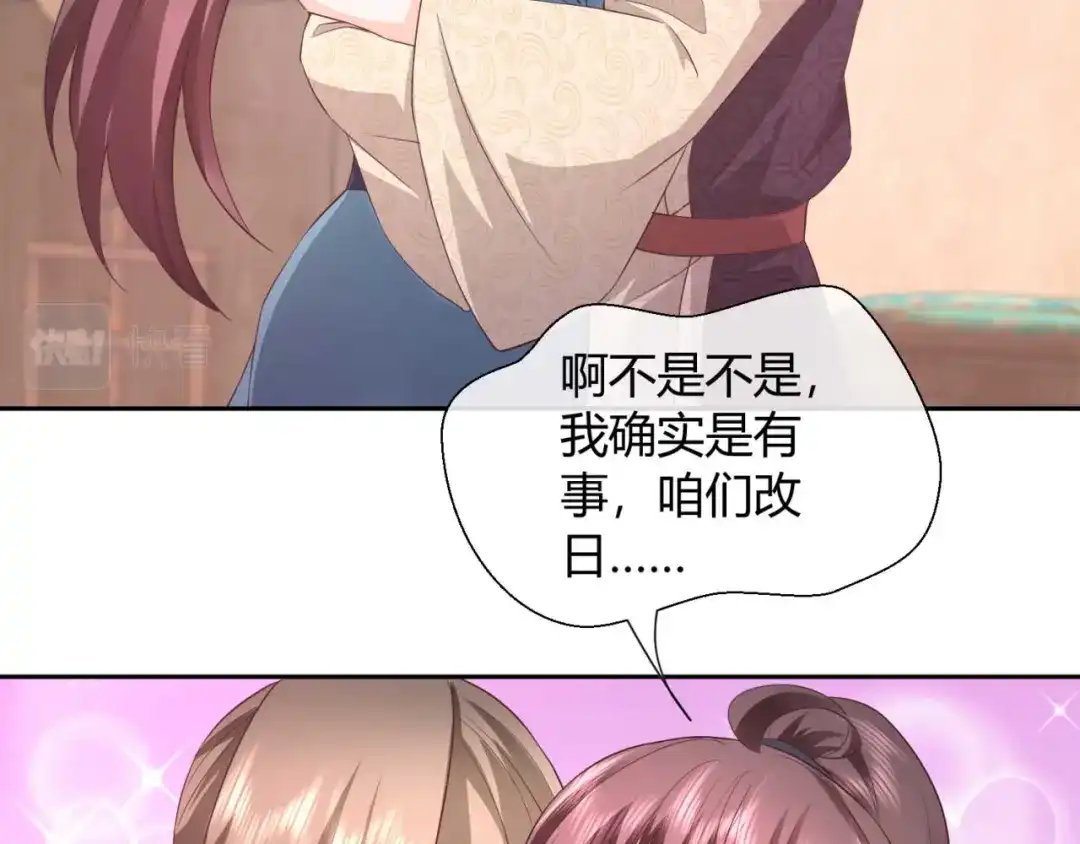 《国师大人，你节操掉了》第43话 这谁顶得住 第58页