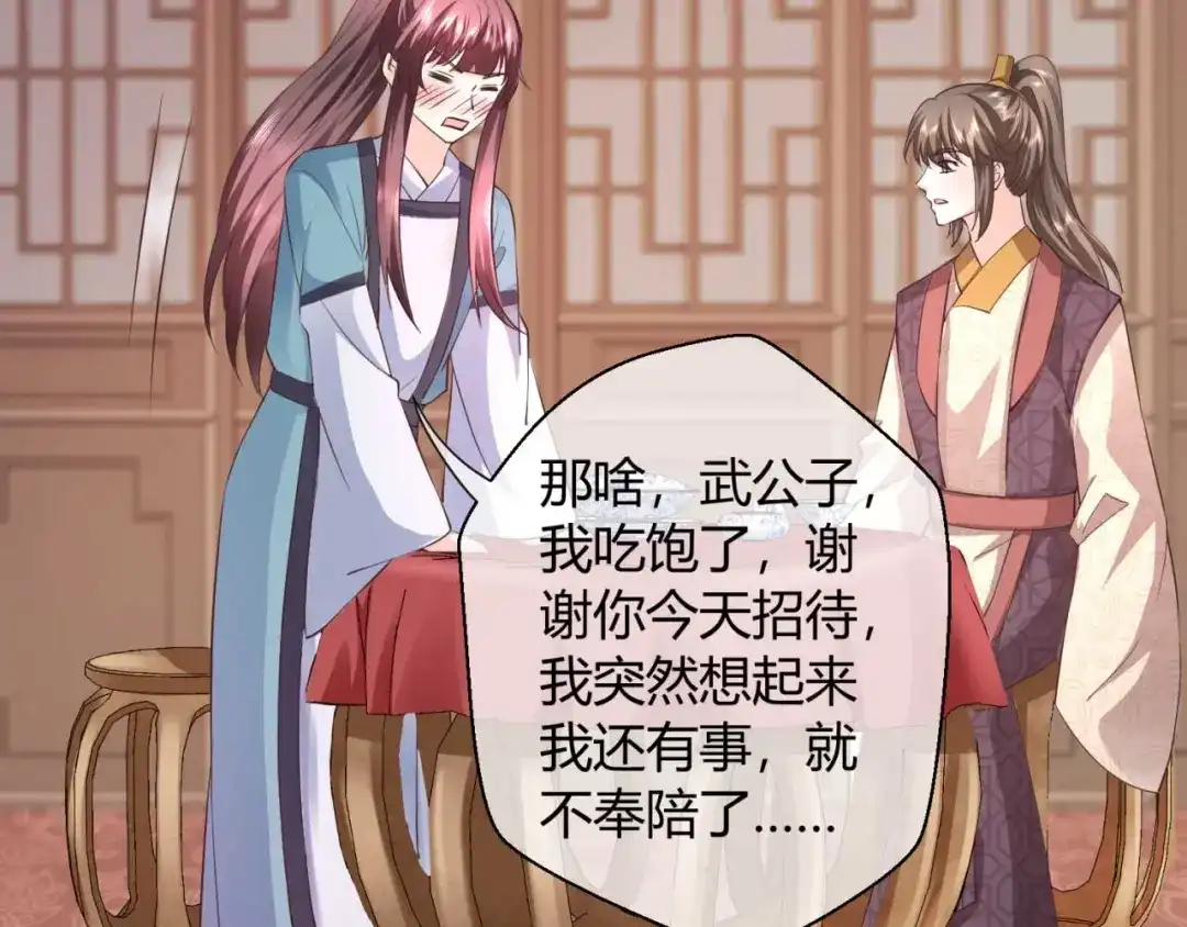 《国师大人，你节操掉了》第43话 这谁顶得住 第54页