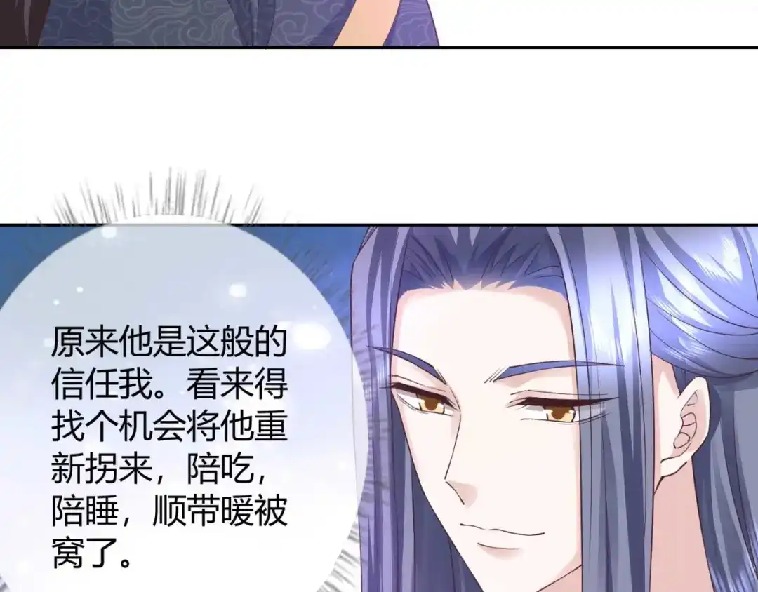 《国师大人，你节操掉了》第43话 这谁顶得住 第39页