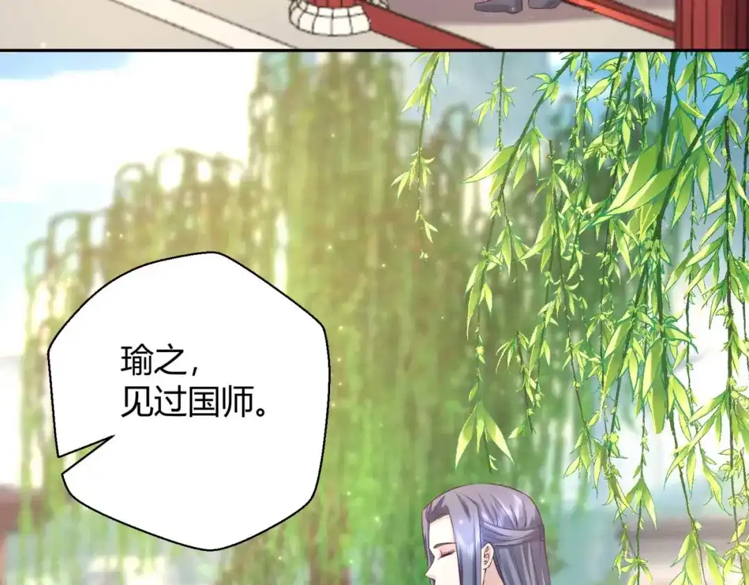 《国师大人，你节操掉了》第43话 这谁顶得住 第22页