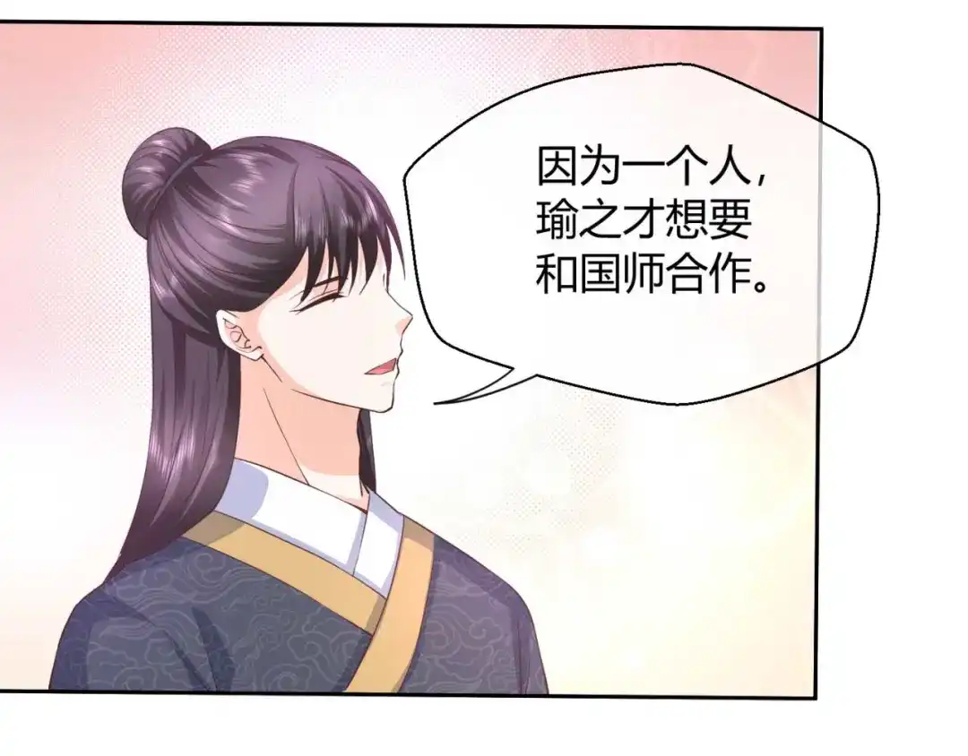 《国师大人，你节操掉了》第43话 这谁顶得住 第32页