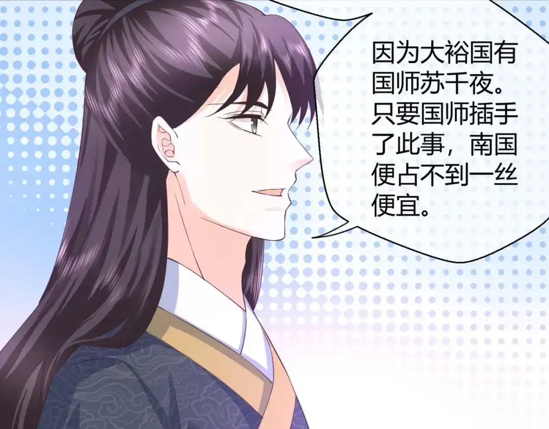 《国师大人，你节操掉了》第43话 这谁顶得住 第38页
