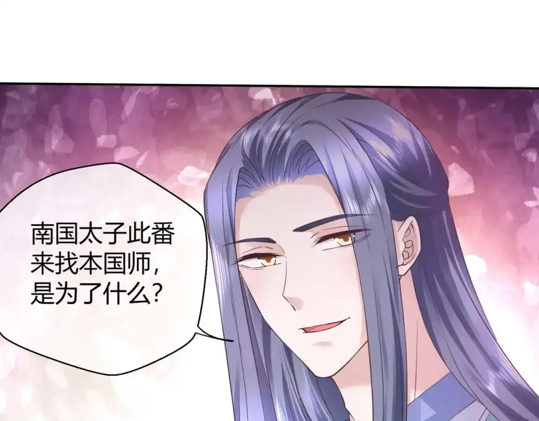 《国师大人，你节操掉了》第43话 这谁顶得住 第25页