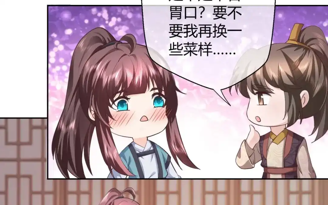 《国师大人，你节操掉了》第43话 这谁顶得住 第53页