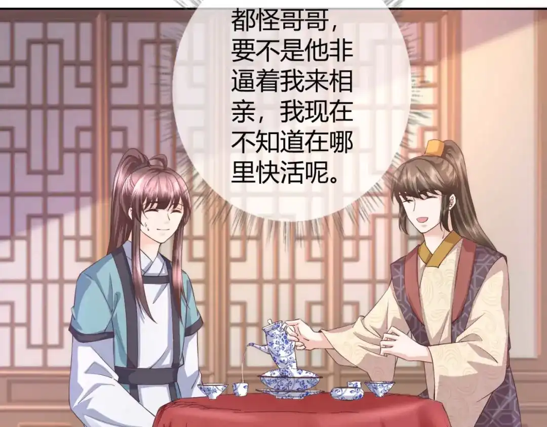 《国师大人，你节操掉了》第43话 这谁顶得住 第42页
