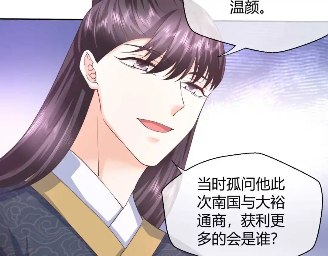 《国师大人，你节操掉了》第43话 这谁顶得住 第34页