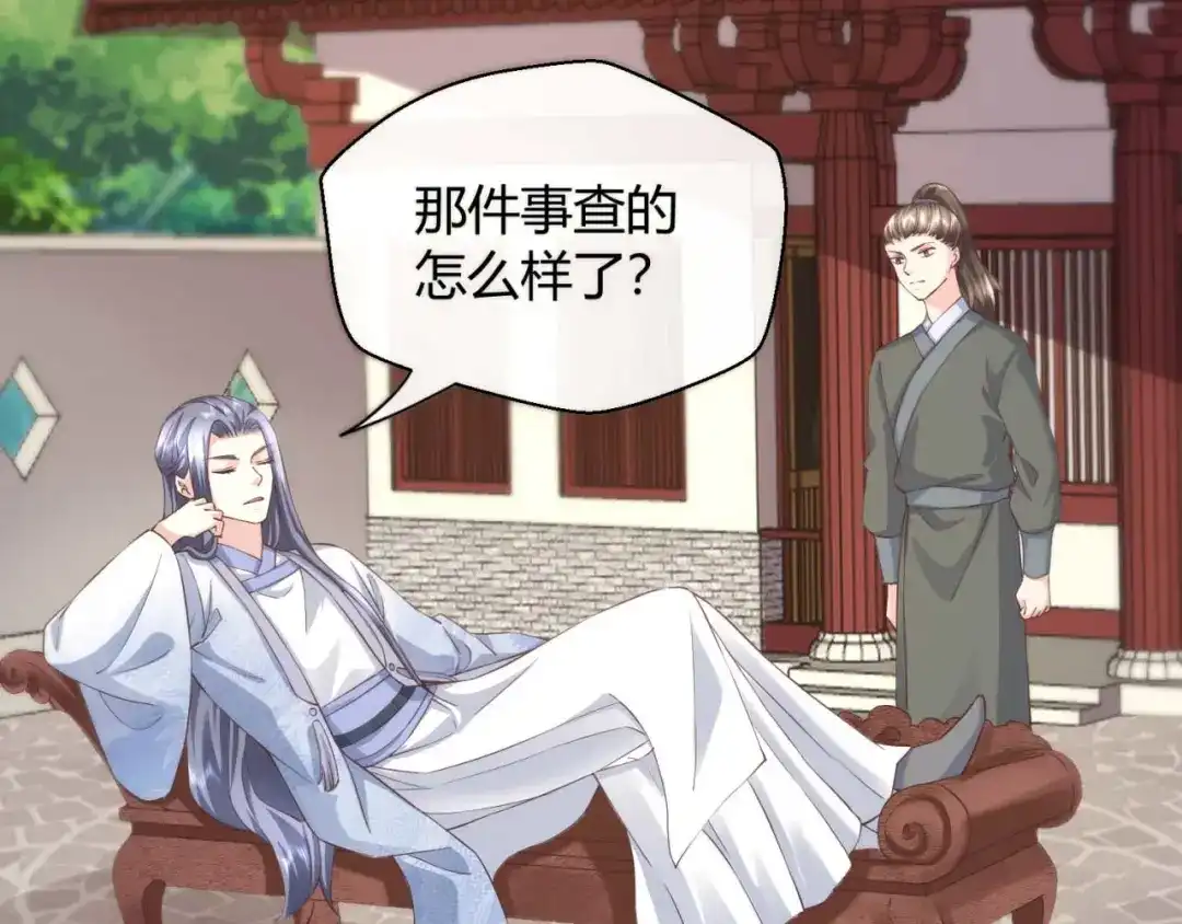 《国师大人，你节操掉了》第43话 这谁顶得住 第7页
