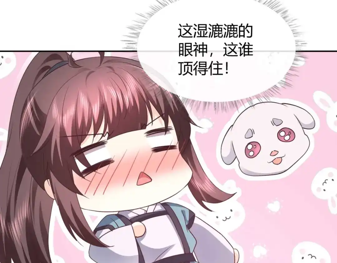 《国师大人，你节操掉了》第43话 这谁顶得住 第63页