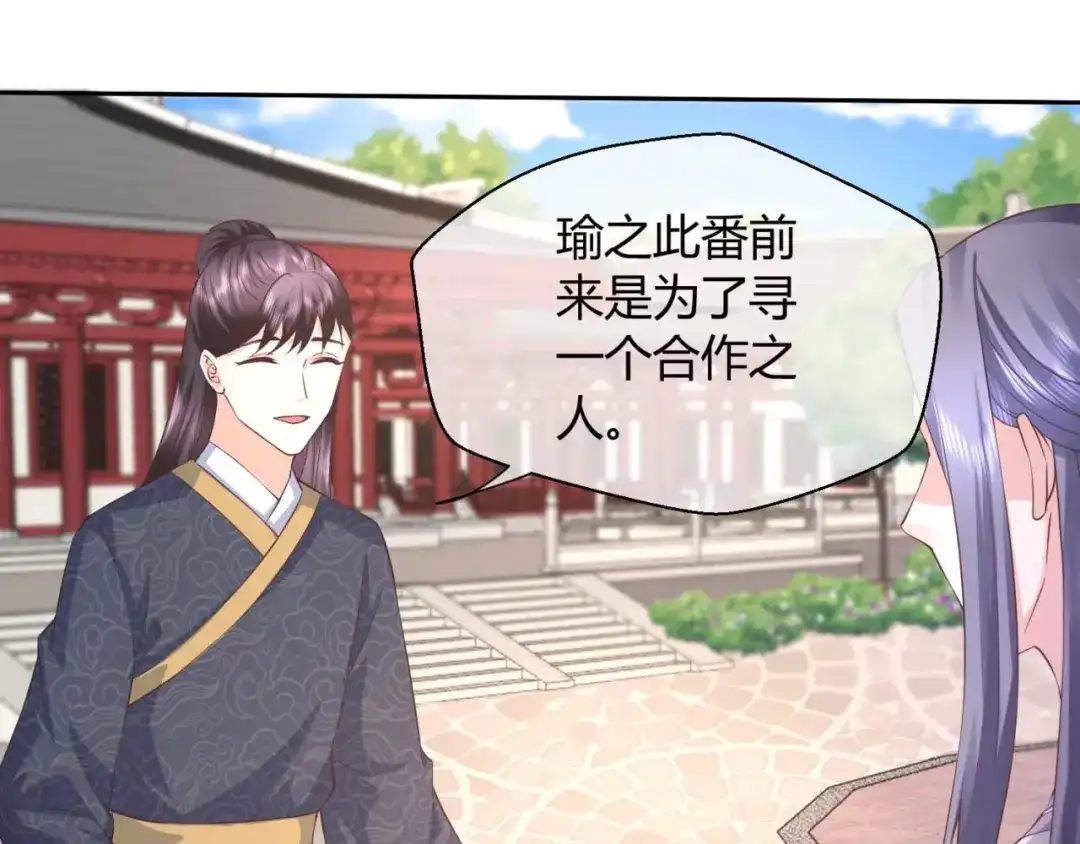 《国师大人，你节操掉了》第43话 这谁顶得住 第27页