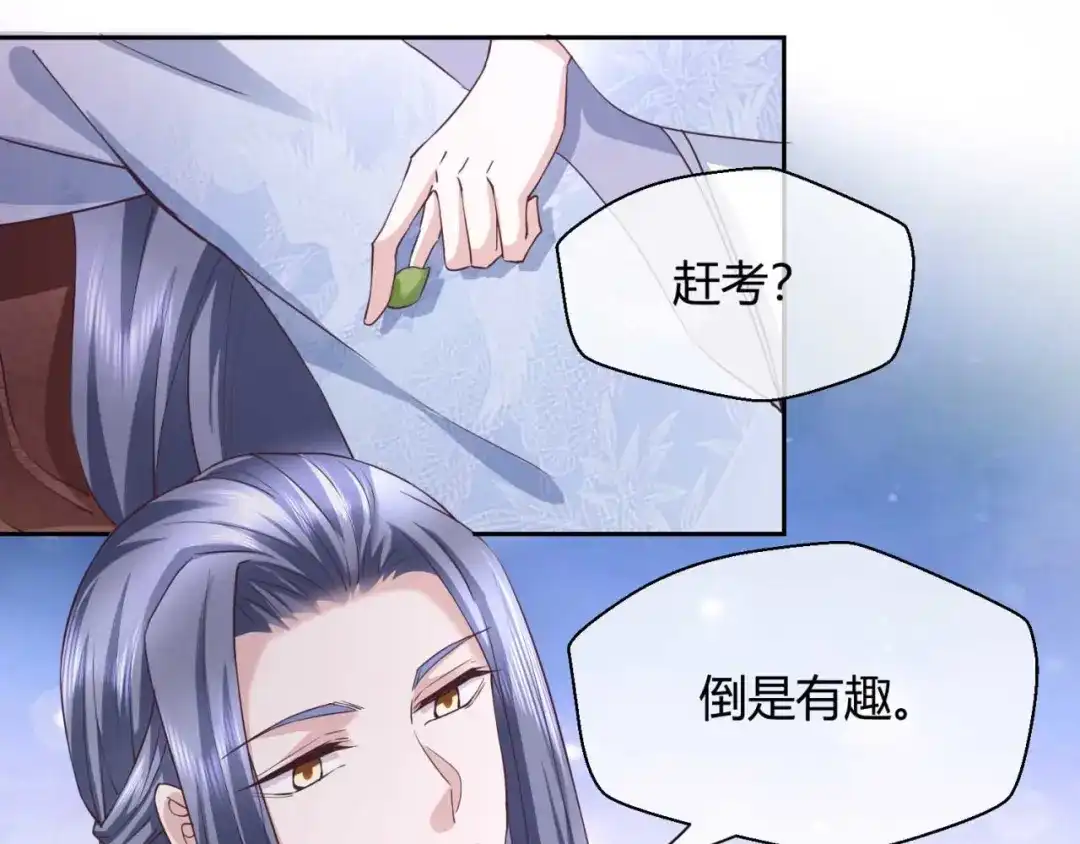 《国师大人，你节操掉了》第43话 这谁顶得住 第12页