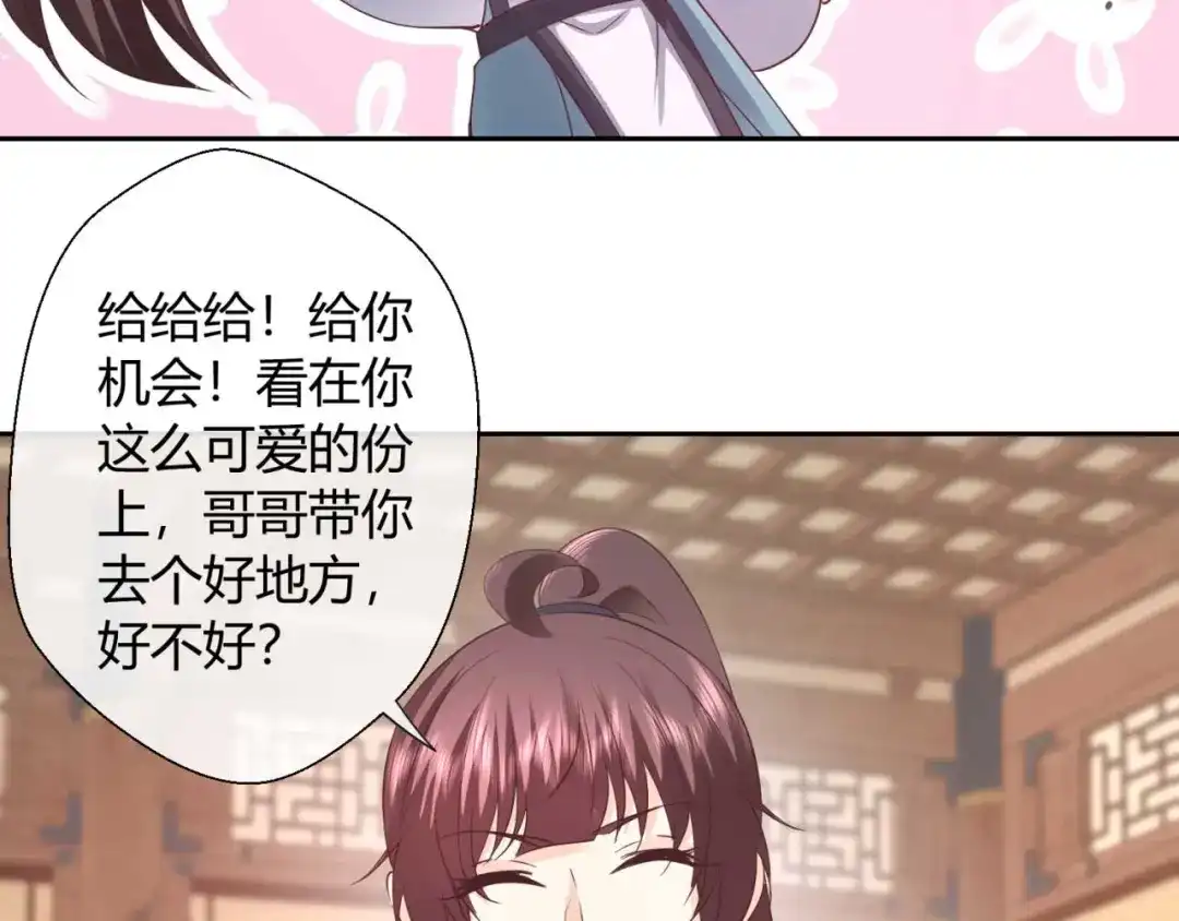 《国师大人，你节操掉了》第43话 这谁顶得住 第64页