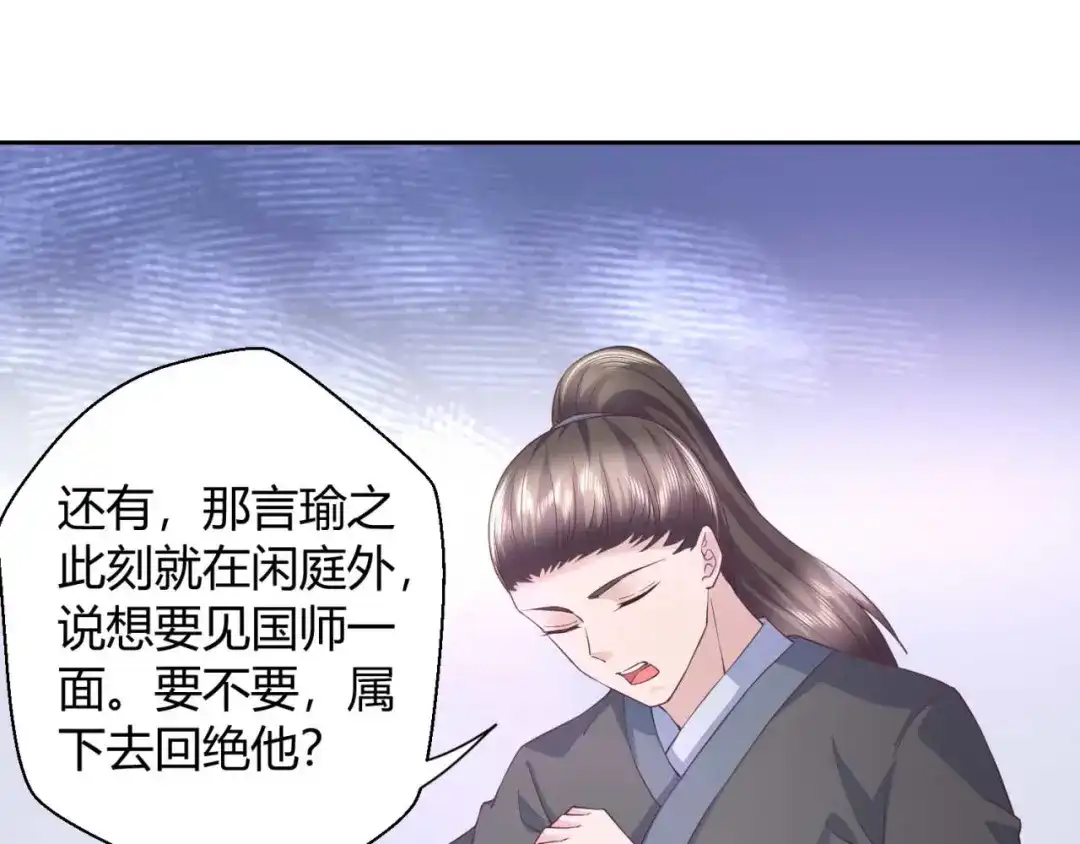 《国师大人，你节操掉了》第43话 这谁顶得住 第15页