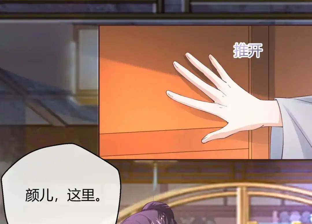 《国师大人，你节操掉了》第44话 有问题 第30页