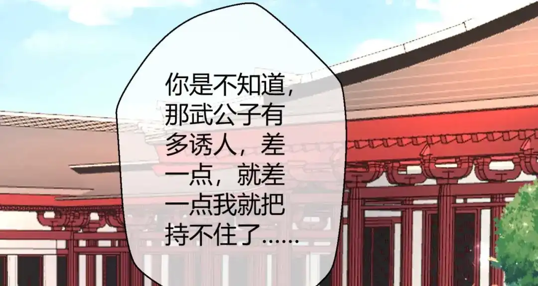 《国师大人，你节操掉了》第44话 有问题 第13页
