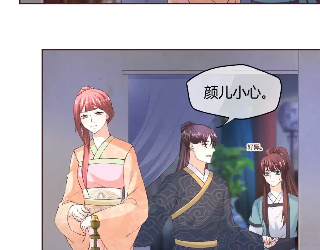 《国师大人，你节操掉了》第44话 有问题 第39页