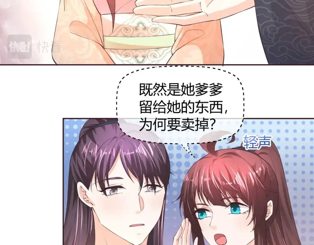 《国师大人，你节操掉了》第44话 有问题 第36页