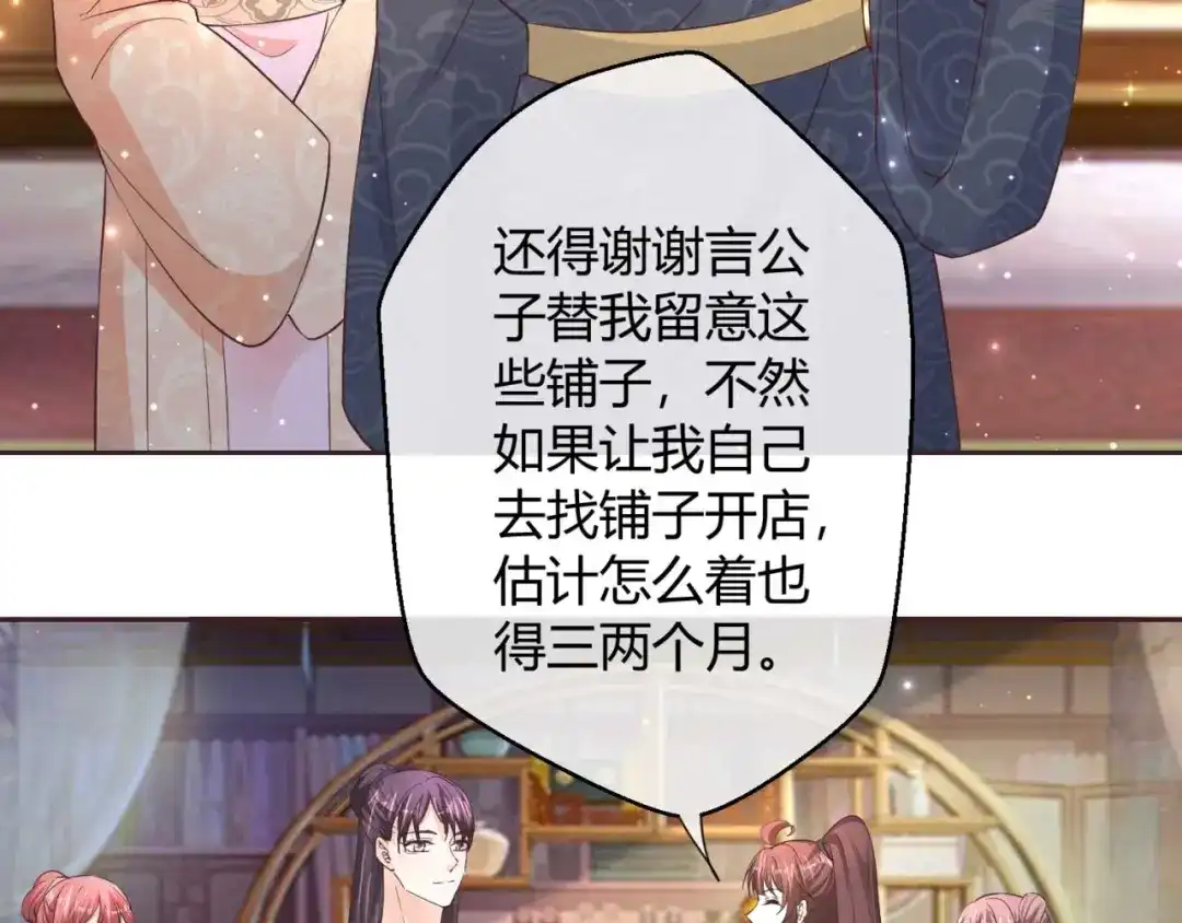 《国师大人，你节操掉了》第44话 有问题 第32页
