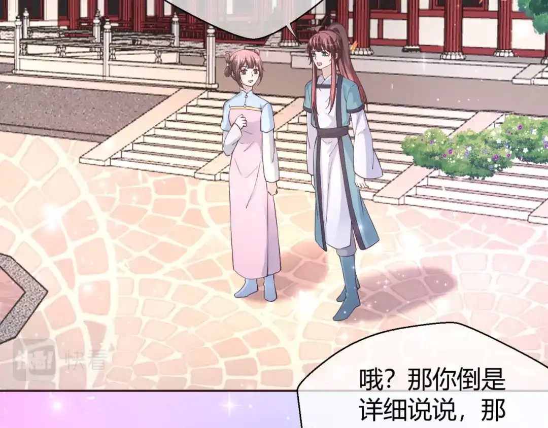 《国师大人，你节操掉了》第44话 有问题 第14页