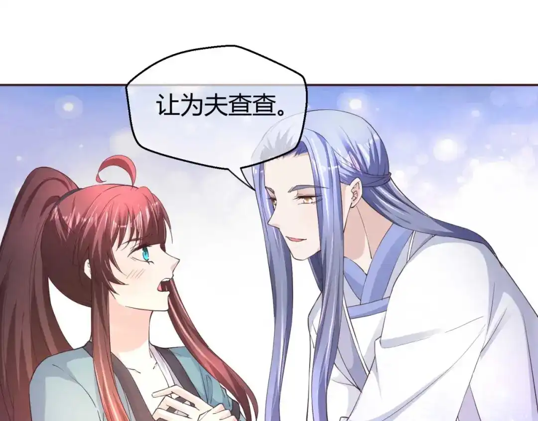 《国师大人，你节操掉了》第44话 有问题 第22页