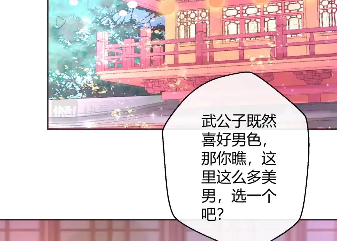 《国师大人，你节操掉了》第44话 有问题 第5页