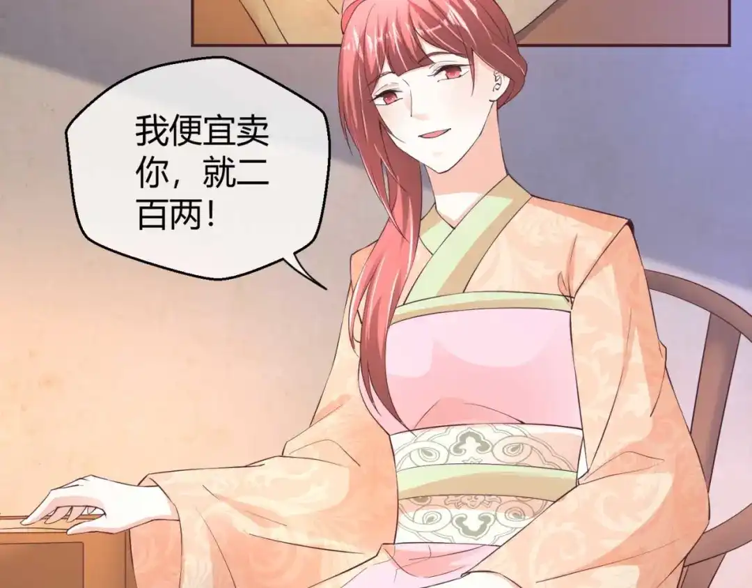 《国师大人，你节操掉了》第44话 有问题 第43页
