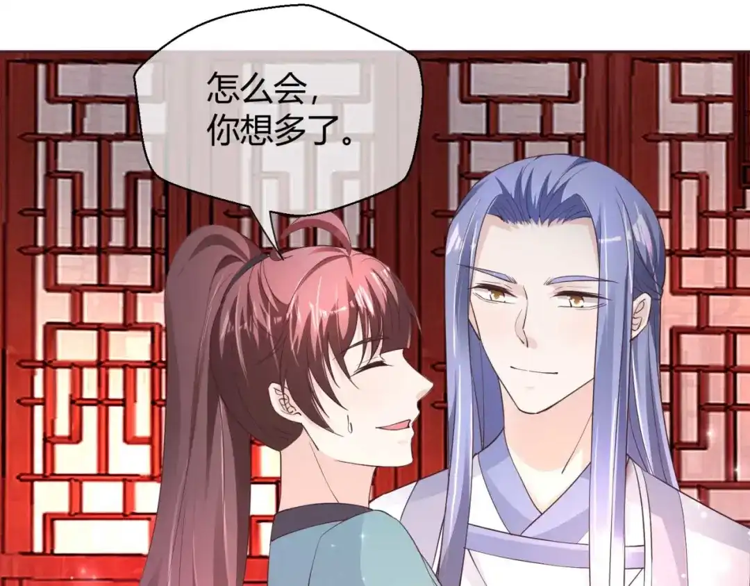 《国师大人，你节操掉了》第44话 有问题 第19页