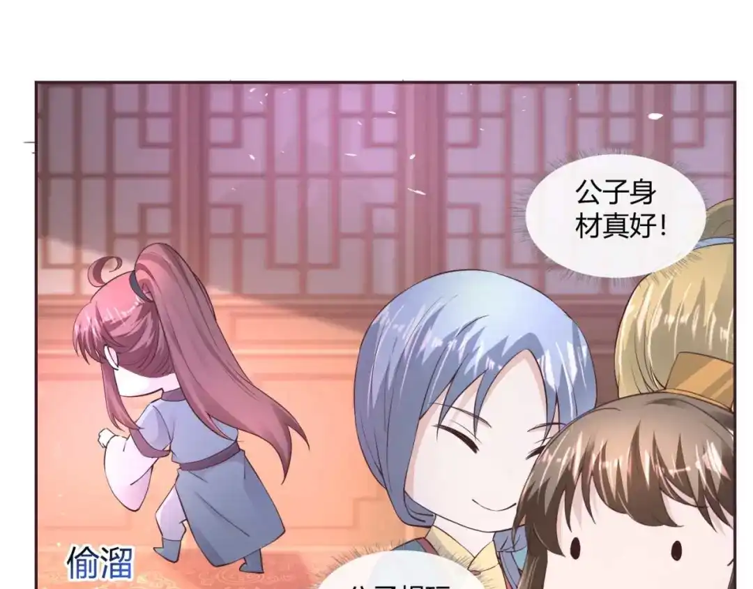 《国师大人，你节操掉了》第44话 有问题 第9页