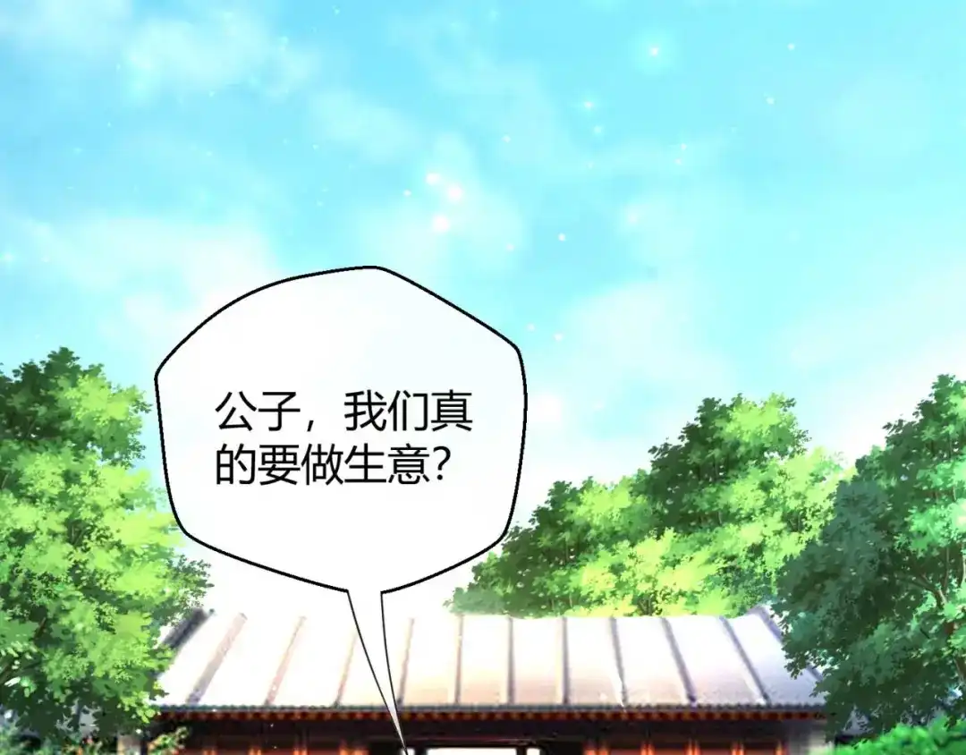 《国师大人，你节操掉了》第44话 有问题 第27页