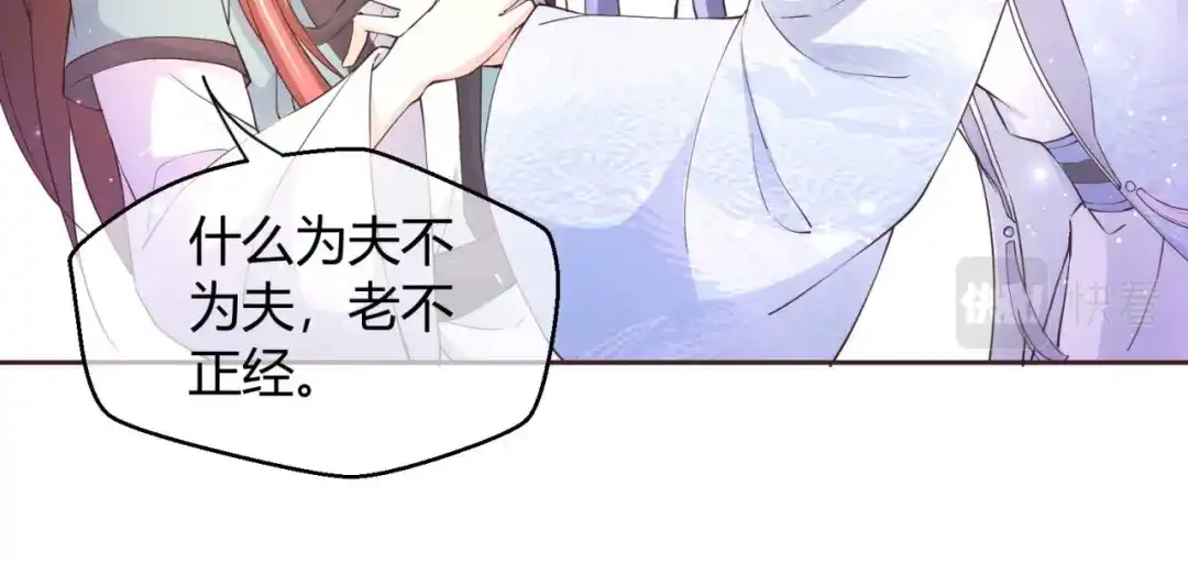 《国师大人，你节操掉了》第44话 有问题 第23页