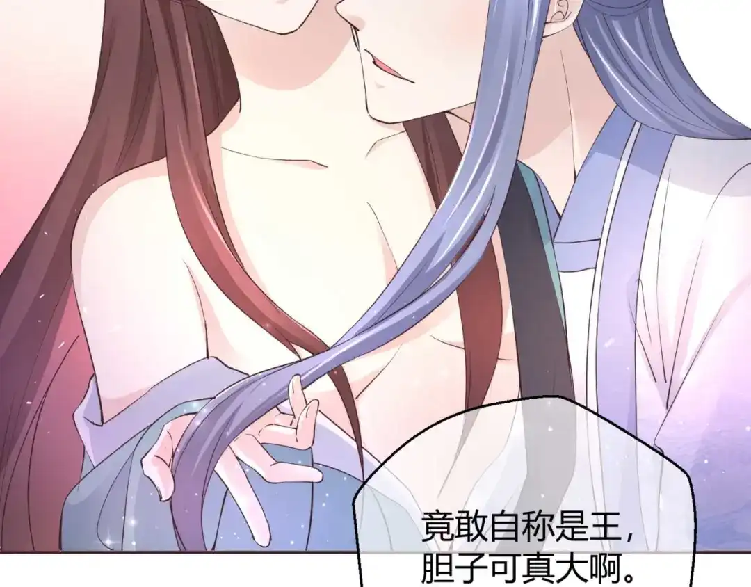 《国师大人，你节操掉了》第44话 有问题 第25页