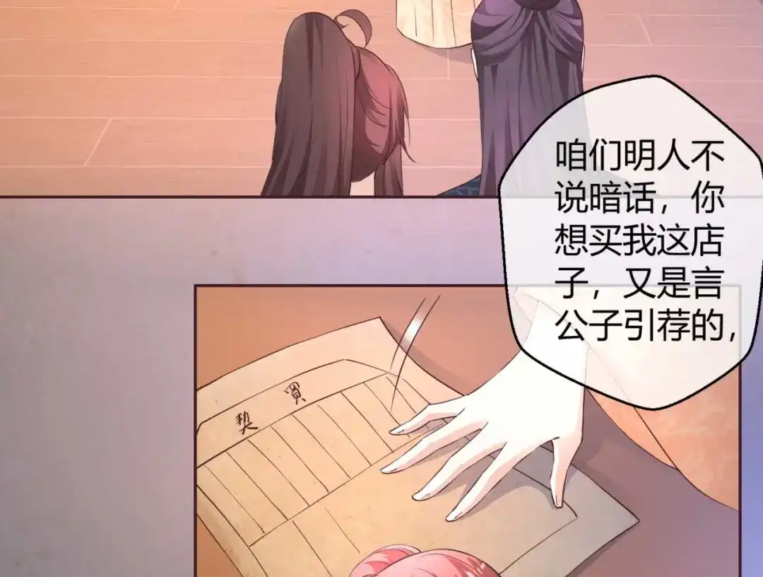 《国师大人，你节操掉了》第44话 有问题 第42页