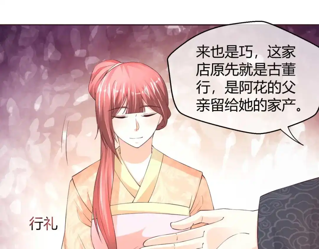 《国师大人，你节操掉了》第44话 有问题 第35页