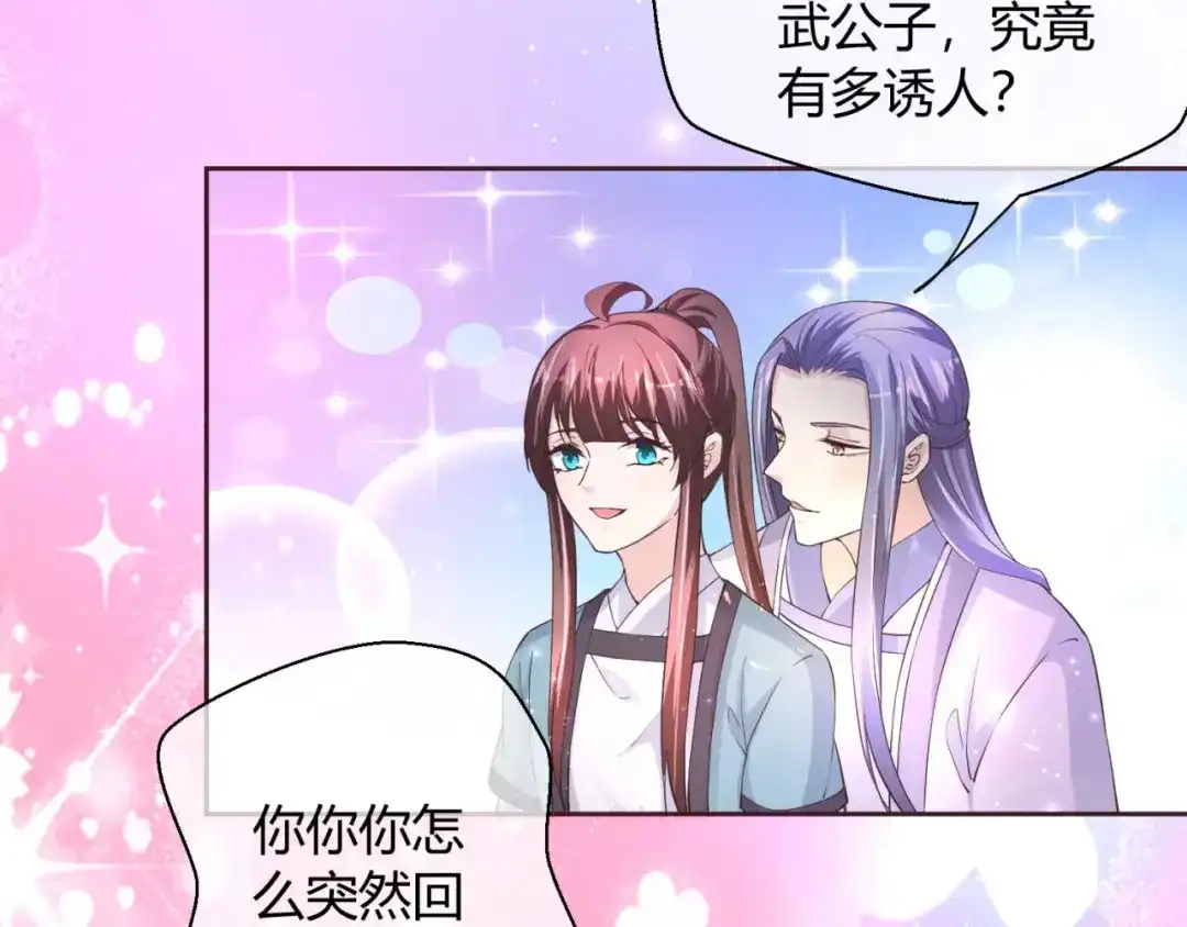 《国师大人，你节操掉了》第44话 有问题 第15页