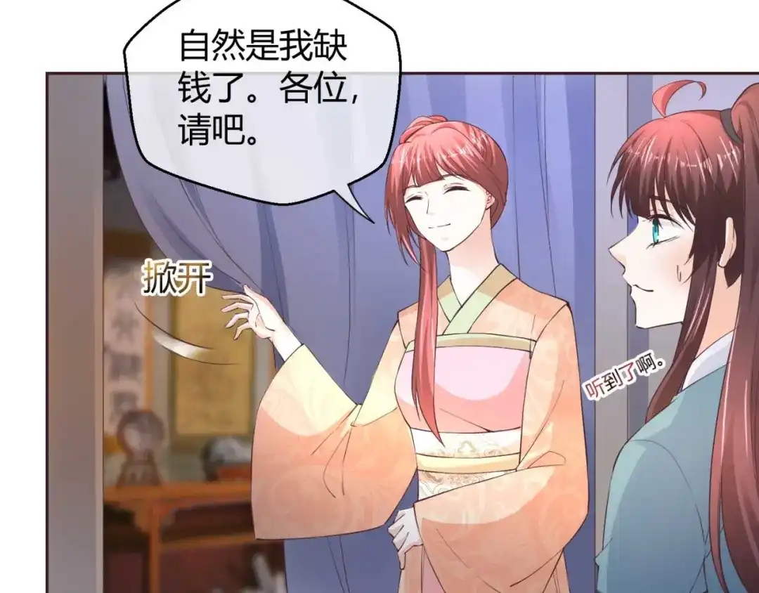 《国师大人，你节操掉了》第44话 有问题 第38页