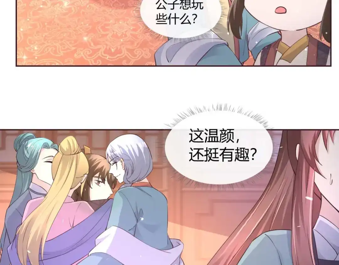 《国师大人，你节操掉了》第44话 有问题 第10页