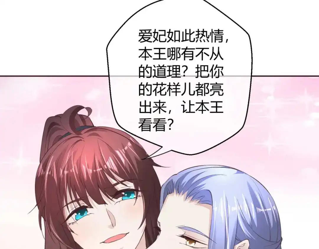 《国师大人，你节操掉了》第44话 有问题 第24页
