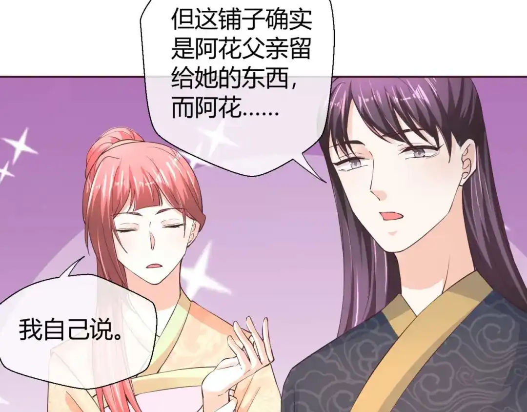 《国师大人，你节操掉了》第45话 逮个正着 第12页