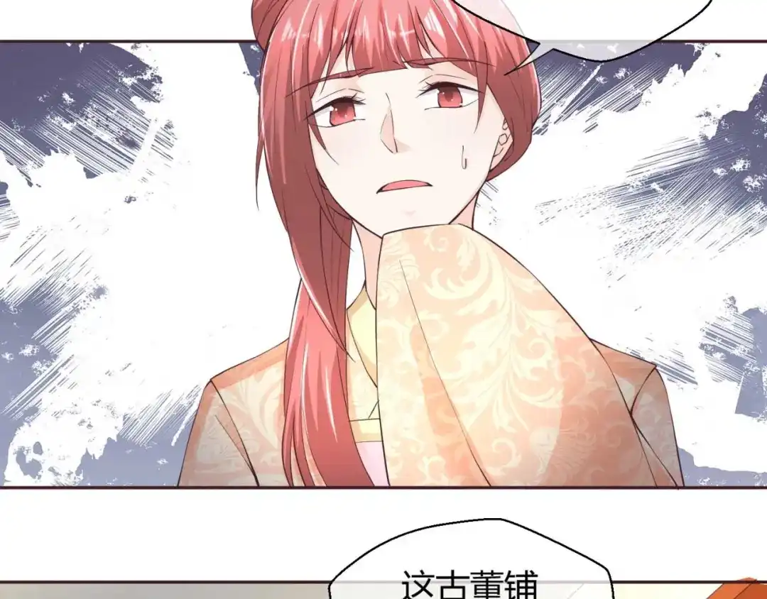 《国师大人，你节操掉了》第45话 逮个正着 第26页